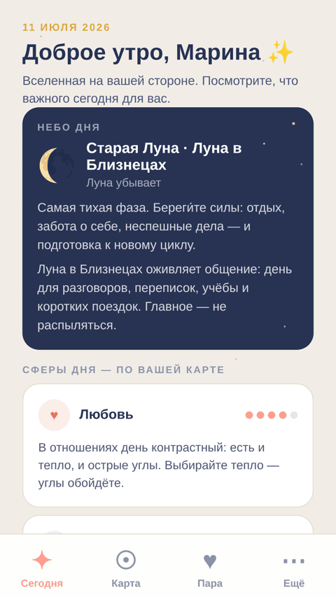 Экран приложения AstrAi: приветствие, небо дня и сферы дня
